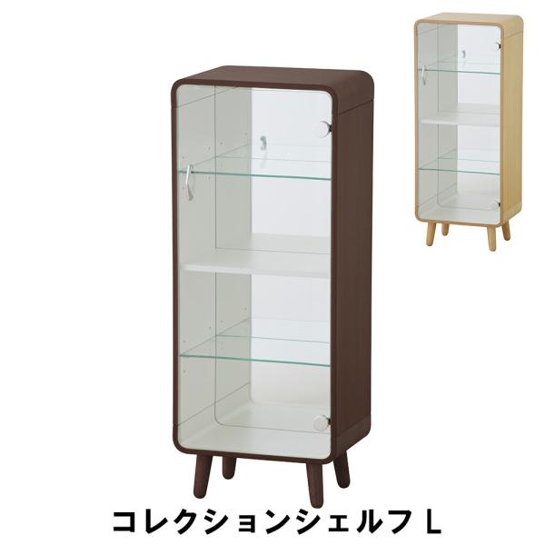 コレクションシェルフ L 幅36 奥行26.5 高さ89cm 収納家具 コレクションシェルフ L 幅36 奥行26.5 高さ89cm 収納家具