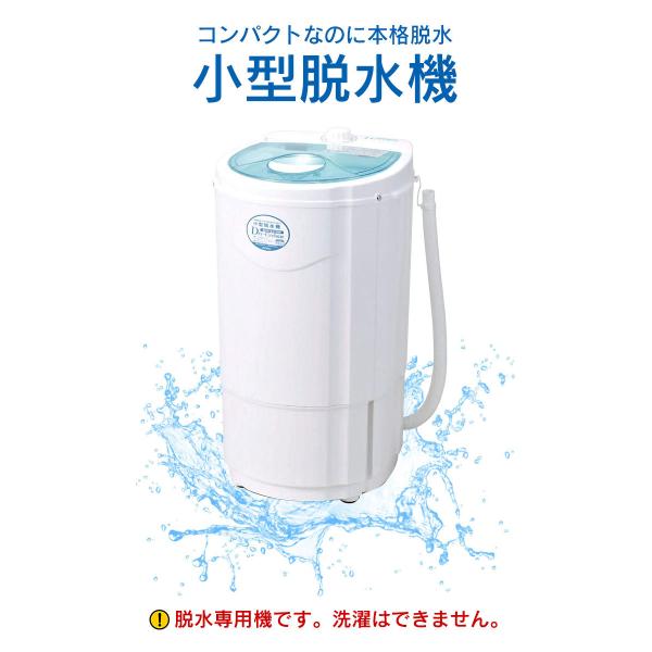 電動 脱水機 小型 3kg 家庭用 脱水 1年保証 サイクロン 電気 洗濯