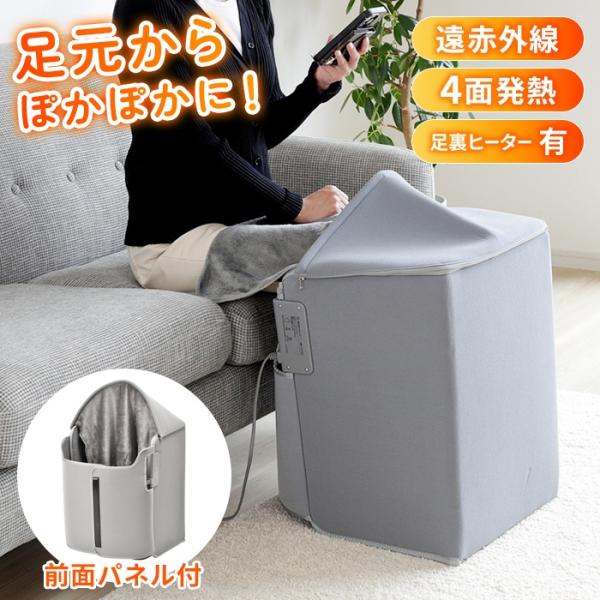 包み込むような暖房で、暖かさを逃さず閉じ込める、足元の冷え対策にぴったりな足裏ヒーター付きパネルヒーター。熱源となるパネルと足裏ヒーターが遠赤外線を利用した輻射熱で、まるで足湯に浸かっているかのように足元をじんわりと温めます。さらに着脱式の...