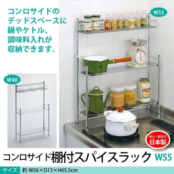 新作☆使いやすくてカッコいい　キッチンラック　スパイスラックcentral 5 値下げ コンロサイドラック 幅55 スパイスラック 日本製 オープン