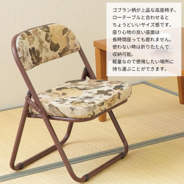 高座椅子 軽い 軽量 和室 ゴブラン柄 折りたたみ パイプ椅子 ローチェア 和座敷チェア 座敷椅子 低め クッション