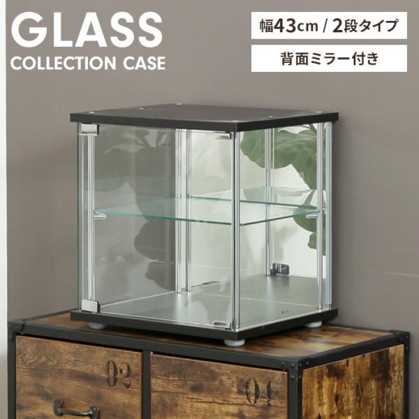 省スペースで楽しむガラスコレクションボックス。▼ 本体サイズ(約)[全体]幅42.5×奥行36.5×高さ45cm[天板厚]1.8cm[棚板厚]5mm(強化ガラス)▼ 内寸(約)幅35.5×奥行28.5cn▼ 重量(約)11.4kg▼ 耐荷重...