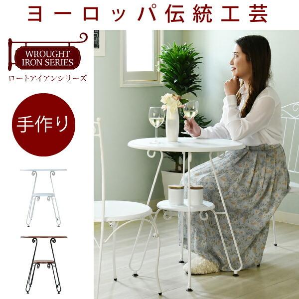 値下げ 丸 テーブル 幅60cm アイアン 脚 アンティーク風 クラシック