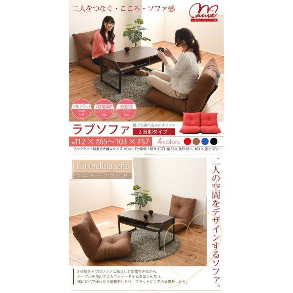座椅子 2P リクライニングソファ ローソファ 分割できる ソファ フロア