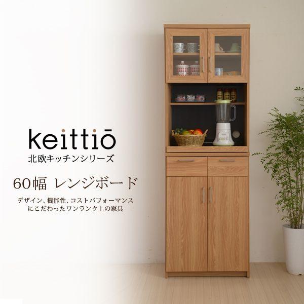 値下げしました　食器棚　レンジボード 値下げ レンジボード 60 北欧キッチンシリーズ Keittio レンジ台