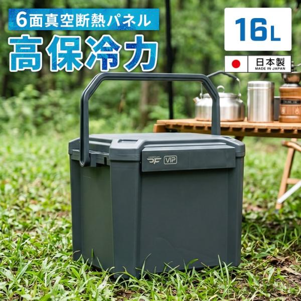 【真空断熱パネル6面搭載】クーラーボックス 16L 真空断熱 保冷53時間 アウトドア キャンプ BBQ 釣り ハードクーラー 日本製 保冷ボックス 保冷力 抜群