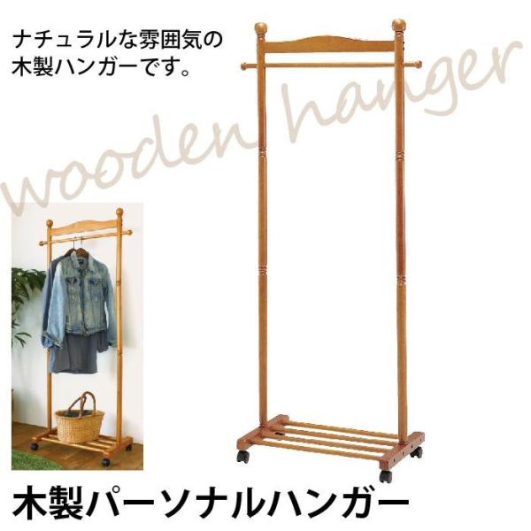 ハンガーラック 家具調 ポールハンガー コートハンガー 木製 ダークブラウン コートハンガー 木製 75cm幅 キャスター付き ハンガーラック 棚