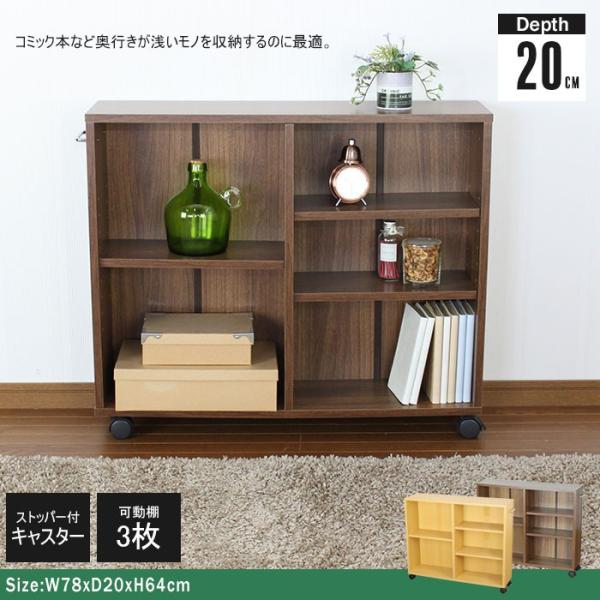 オープンラック キャスター付き マルチラック 奥行20cm 約幅78×奥行20 