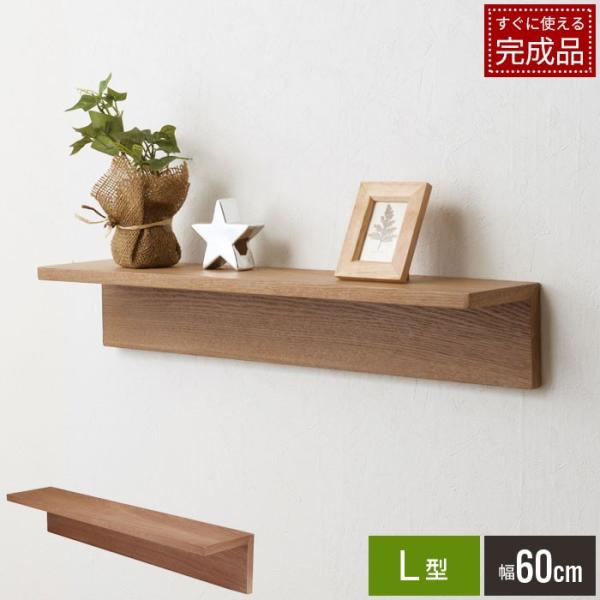 【4個セット】80cm、壁掛け、ウォールシェルフ、棚、飾り棚、L字型ラック、木製 楽天市場】ウォールシェルフ 壁掛け 棚 ウォールラック l字 飾り棚
