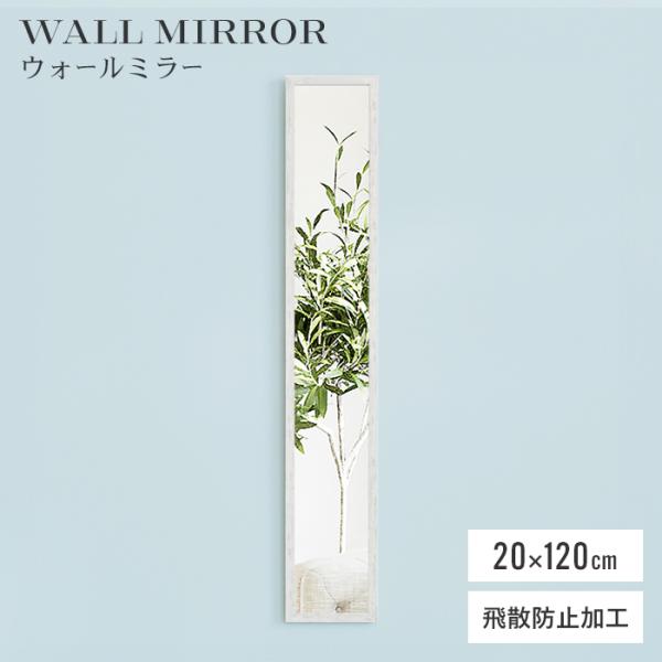 飾って楽しむウォールミラー「deco」　120cmタイプスペースがなくても場所を取らず、壁に飾れるウォールミラー。空間を広く明るくする効果もあるウォールミラーを取り入れてより素敵な空間に。「deco」のフレームは古材をイメージしたホワイトと...