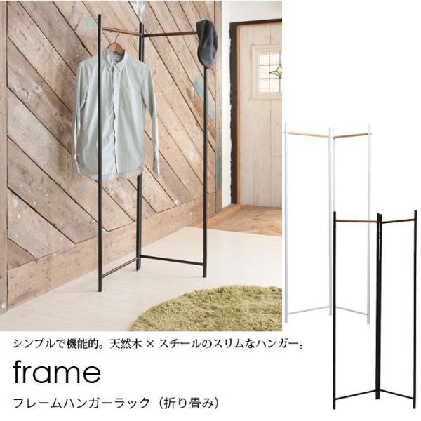 フレームオープンハンガー ハンガー 北欧 収納  モダン 棚付 折りたたみ フクダクラフト ハンガーラック A型 棚付 天然木フレーム 幅75cm