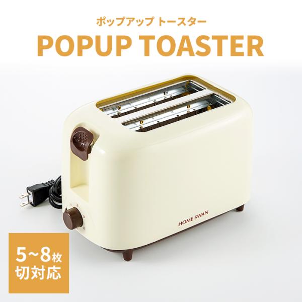 値下げ ポップアップトースター トースター パン焼き 調理家電 キッチン家電 食パン トースト 卓上 コンパクト 新生活 一人暮らし 朝食 家電