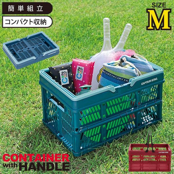 組み立て簡単！ハンディコンテナです。折りたたんでコンパクトに収納することができます。取っ手が付いているので持ち運びがラクラク！▼ 製品サイズ約幅380×奥行255×高さ205mmサイズ:M▼ 重量約560g▼ 容量約15L▼ 耐荷重約6kg...