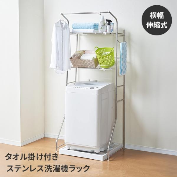 シンプルなデザインで万能に使えるランドリーラックです。洗濯機の上のデッドスペースを有効活用します。幅と高さが調整できるので、洗濯機や使い方に合わせて、お好みに調整できます。前面にハンガー掛けが付いているので、軽量の洗濯物の室内干しにも使えま...