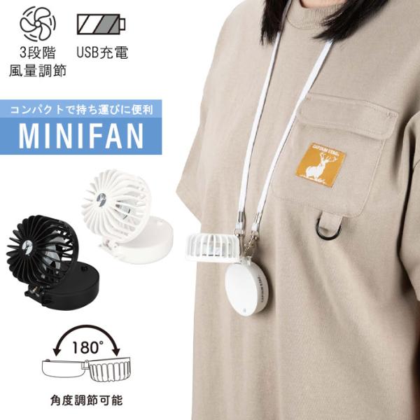 ミニファン 卓上扇風機 首掛け ファン 3段階風力調節 USB充電式 ストラップ付 ハンディファン 携帯 扇風機 ハンディ USB 充電式 マグネットシール付 熱中症対策
