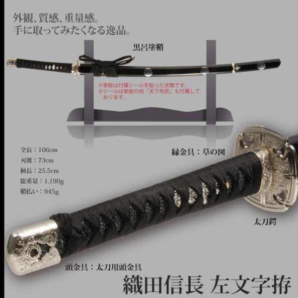 日本刀 戦国シリーズ 織田信長 左文字拵 大刀 模造刀 居合刀 日本製 刀 侍 サムライ 剣 武器 レプリカ 幕末時代 おもちゃ お土産 おみやげ Buyee Buyee Japanese Proxy Service Buy From Japan Bot Online