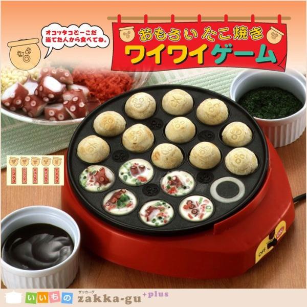 日本製 電気たこ焼き器 たこ焼き機 たこ焼き プレート 電気 卓上 パーティー 家庭用 たこ焼き器 おもてなし こども 家族 激安 新品アウトレット