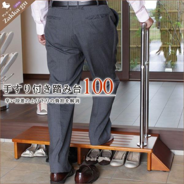 木製 手すり付き踏み台 100 玄関 段差 踏み台 ステップ はしご 脚立 天然木 木目 収 手すり 介護 老人 歩行 手摺 補助 靴 昇降 子供 通販