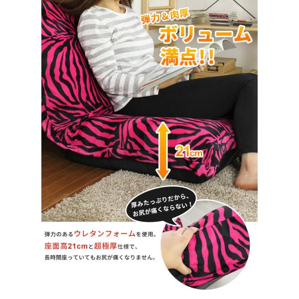 値下げ ワイド 座椅子 アニマル柄 ヒョウ ゼブラ 幅広 リクライニング
