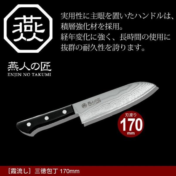 値下げ 包丁 ダマスカス 三徳包丁 刃渡り 17cm 霞流し 日本製 燕三条
