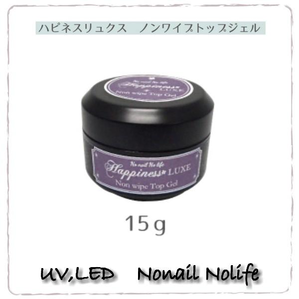 ■… 商 品 詳 細 …■ 商品名 ハピネスリュクス ノンワイプトップジェル15g 商品説明 全国のネイルサロンでご愛用いただいているシリーズ「Happiness」から、ネイリストの要望を詰め込んだ贅沢なシリーズ「Happiness Lux...