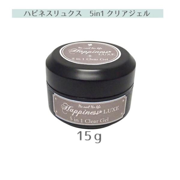 ■… 商 品 詳 細 …■ 商品名 ハピネスリュクス 5in1クリアジェル 15g  商品説明 全国のネイルサロンでご愛用いただいているシリーズ「Happiness」から、ネイリストの要望を詰め込んだ贅沢なシリーズ「Happiness Lu...