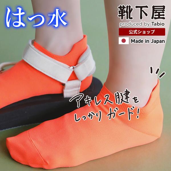 靴下屋 レディース 靴下 脚傘 スニーカーガード 脚傘 アシブレラ 撥水