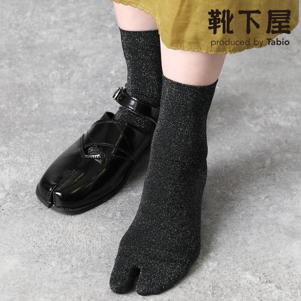 靴下屋 ラメ 足袋 ショートソックス 靴下 タビオ Tabio くつ下 足袋 たび タビ 足袋靴下 くるぶし上 シンプル ショート レディース 日本製