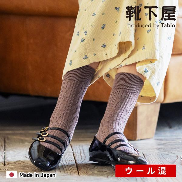 靴下屋 レディース 靴下 縄柄 ショートソックス タビオ 日本製 : 靴下