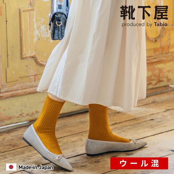靴下屋 レディース 靴下 ウール 2×2 リブ ソックス タビオ 日本製