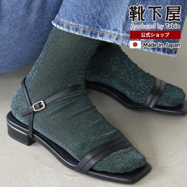 レディース 靴下 靴下屋 ラメ すっきり リブ ソックス タビオ 日本製