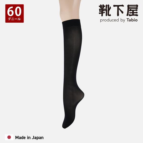 レディース 靴下 靴下屋 60デニール プレミアム ハイソックス タビオ 日本製