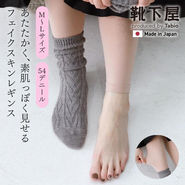 靴下屋 レディース 靴下 NUDEY 54d レギンス 10分丈 54デニール