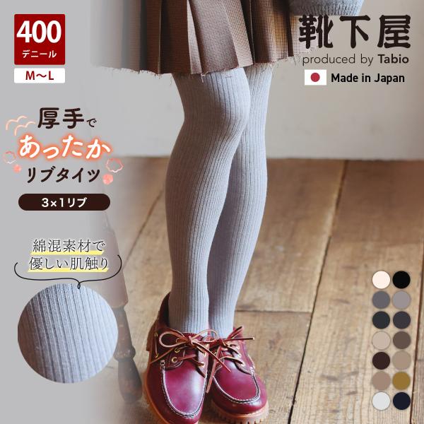 靴下屋 レディース 靴下 綿混 3×1 リブ タイツ M〜L 400デニール