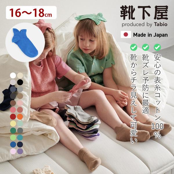 キッズ 靴下 靴下屋 綿 ダブルガード スニーカー用ソックス 16〜18cm タビオ 日本製 maisonpeca