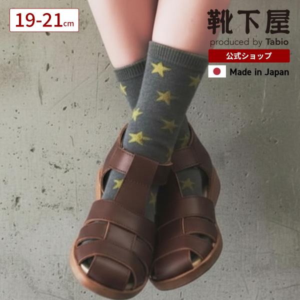靴下屋 キッズ 靴下 星柄リンクスソックス19〜21cm タビオ 日本製