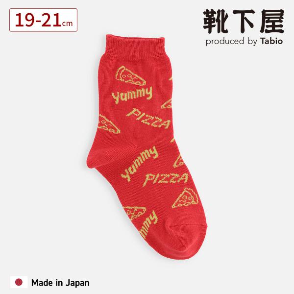 靴下屋 キッズ 靴下 PIZZA ソックス19〜21cm タビオ 日本製 maisonpeca