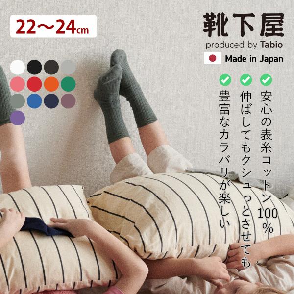 キッズ 靴下屋 綿 リブ ハイカット ソックス 22〜24cm タビオ Tabio 日本製 通学 登園 入園式 入学式 卒園式 卒業式 発表会 ジュニア 子ども maisonpeca