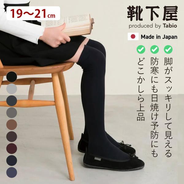 キッズ 靴下屋 無地 ベタ オーバーニーソックス 19〜21cm タビオ 通学 登園 入園式 入学式 卒園式 卒業式 発表会 ジュニア 子ども 日本製 maisonpeca