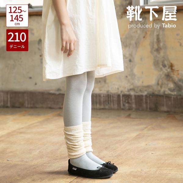 靴下屋 キッズ ソフティ 210デニール タイツ 125〜145cm タビオ 通学