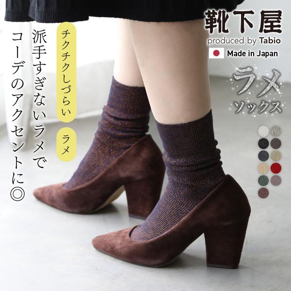 レディース 靴下 Tabio シャイニー ラメ リブソックス 靴下屋 タビオ 日本製