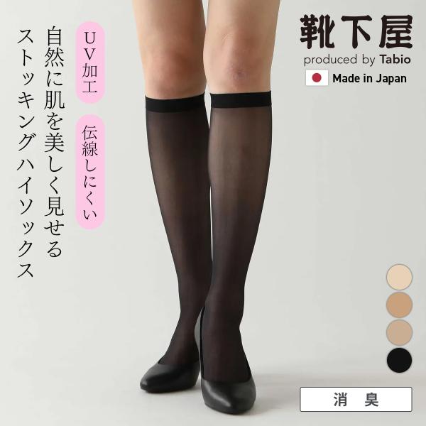 Tabio（タビオ） ナチュラルカバーストッキング※ハイソックス丈 靴下屋