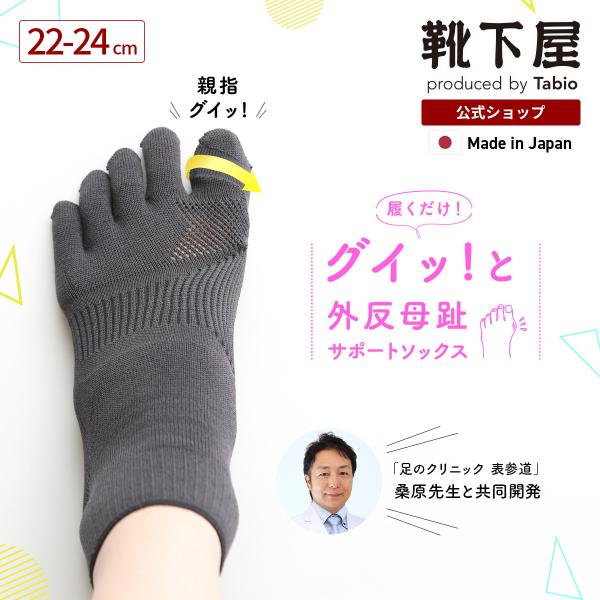 外反母趾専用サポートソックス足のクリニックとTABIO LEG LABOが外反母趾対策に特化したサポートソックスを共同開発数多くの女性の悩みを解消するため、靴下専業のタビオから、年間6000人の患者さん(初診)の足を診療している「足のクリニ...