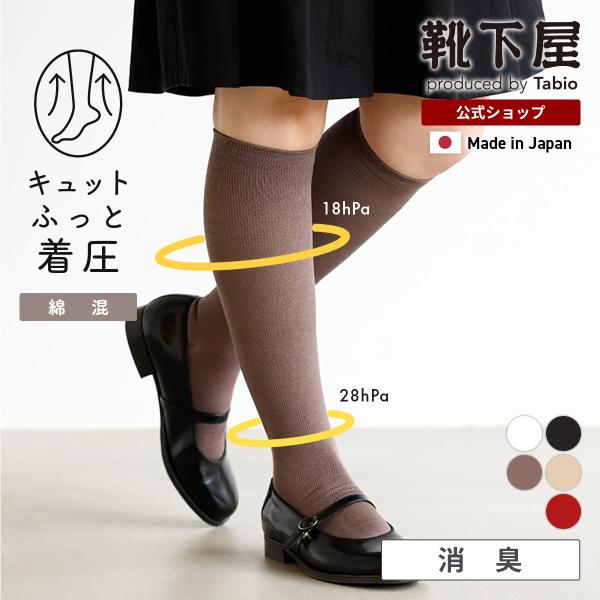 レディース 靴下 TABIO LEG LABO キュットふっと着圧 綿混薄手ハイソックスタイプ 靴下屋 タビオ 日本製