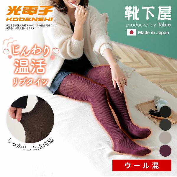 レディース 靴下 TABIO LEG LABO 温脚Labo 光電子×ウール タイツ M〜L 靴下屋 タビオ 日本製