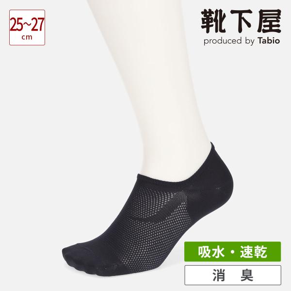メンズ 靴下 Tabio MEN GFメッシュ スニーカー IN カバーソックス 靴下屋 速乾 タビオ 日本製