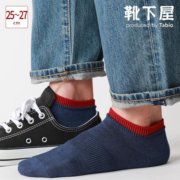 Tabio MEN メンズ 定番メンズ サポート入り 2枚重ね スニーカー用ソックス 靴下屋 靴下 タビオ くつ下 スニーカー くるぶし 無地 メンズ 日本製