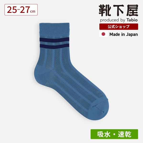 メンズ 靴下 Tabio MEN DRY メッシュ ライン ショートソックス 靴下屋 タビオ 日本製