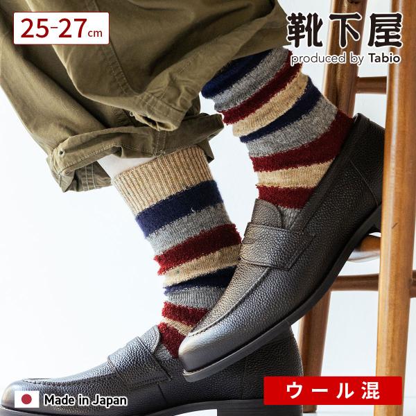 メンズ 靴下 Tabio MEN ウール ネップ 異素材 ボーダー レギュラー丈 ソックス 靴下屋 タビオ 日本製