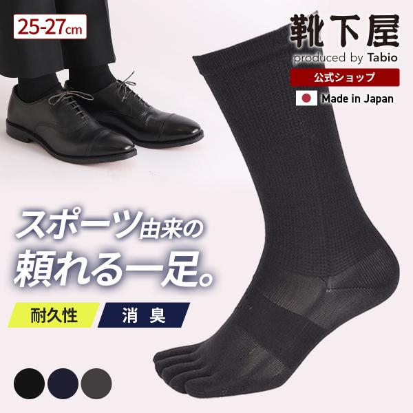 メンズ 靴下 TABIO SPORTS for ビジネス 五本指 ソックス 25〜27cm 靴下屋 タビオ タビオスポーツ 日本製
